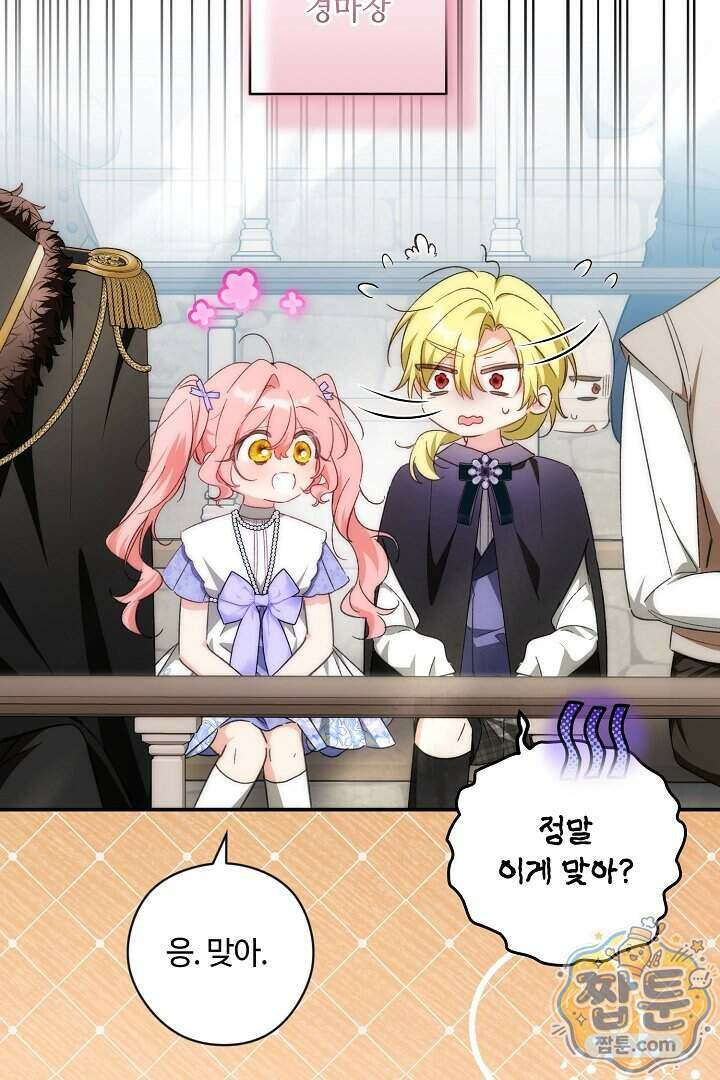 세이브를 생활화합시다 34화 64