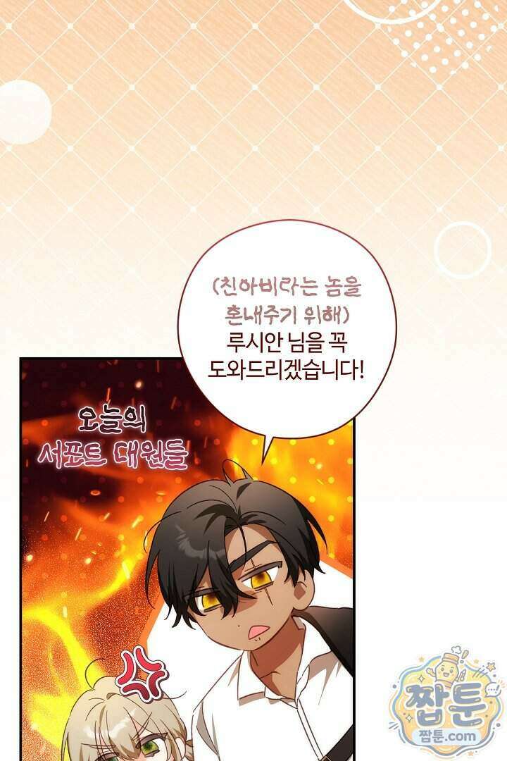 세이브를 생활화합시다 34화 65