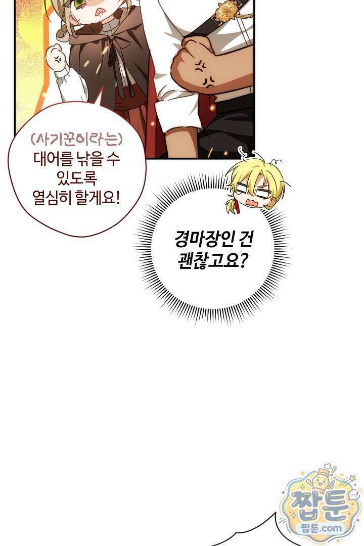 세이브를 생활화합시다 34화 66