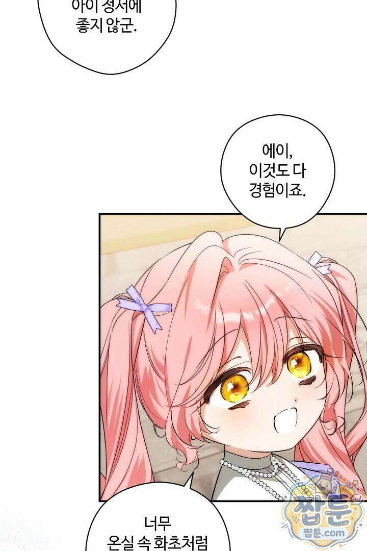 세이브를 생활화합시다 34화 68