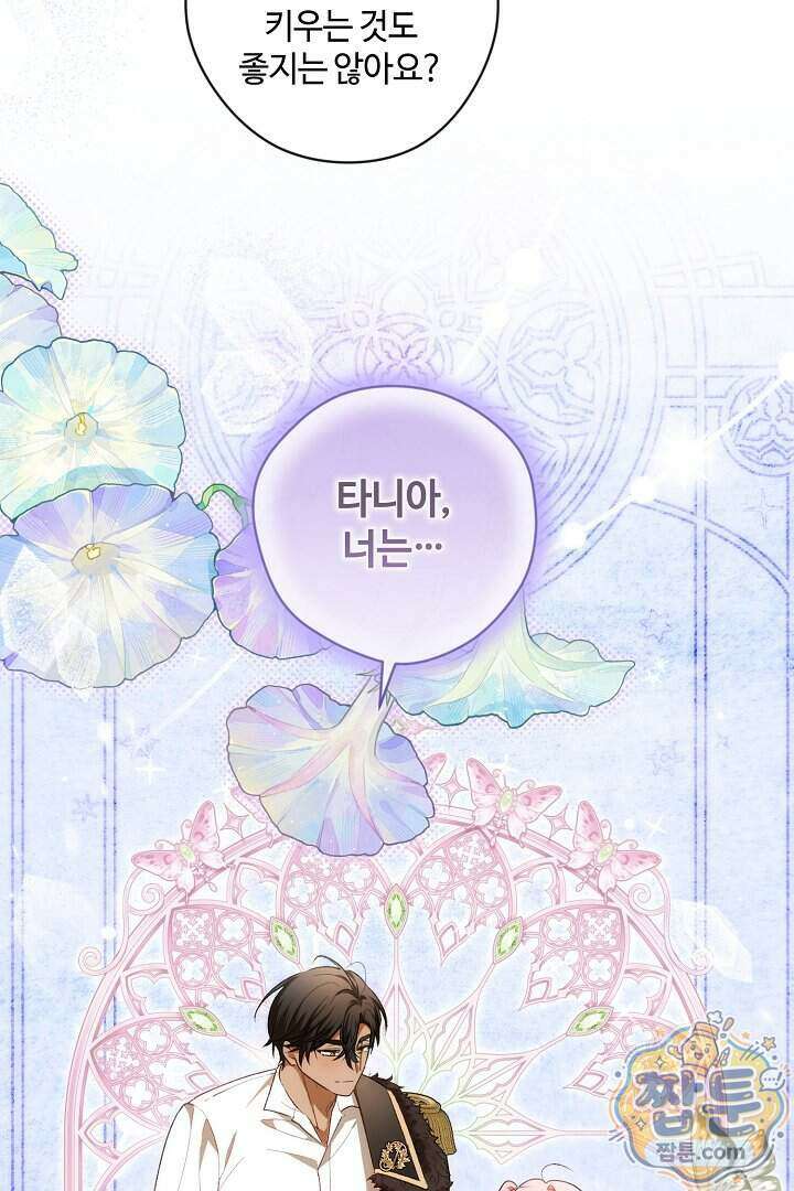 세이브를 생활화합시다 34화 69