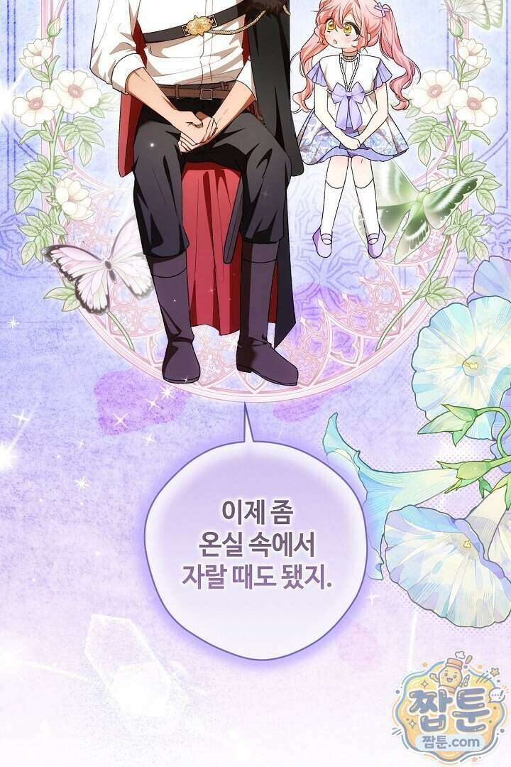 세이브를 생활화합시다 34화 70