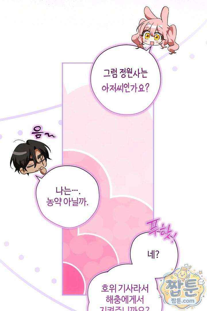 세이브를 생활화합시다 34화 71