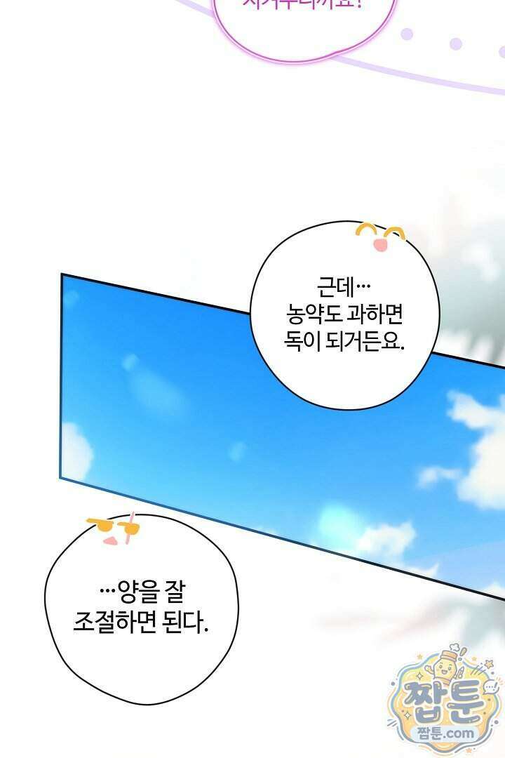 세이브를 생활화합시다 34화 72