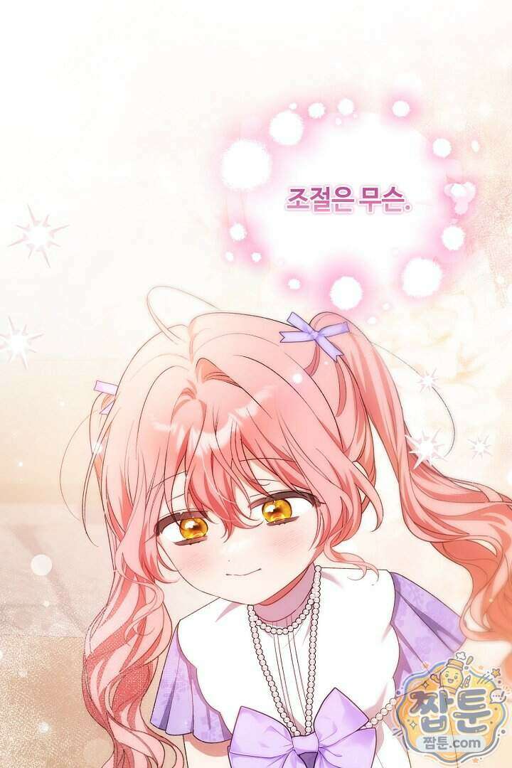 세이브를 생활화합시다 34화 73