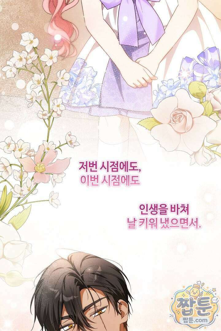 세이브를 생활화합시다 34화 74