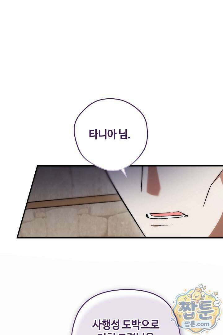 세이브를 생활화합시다 34화 76