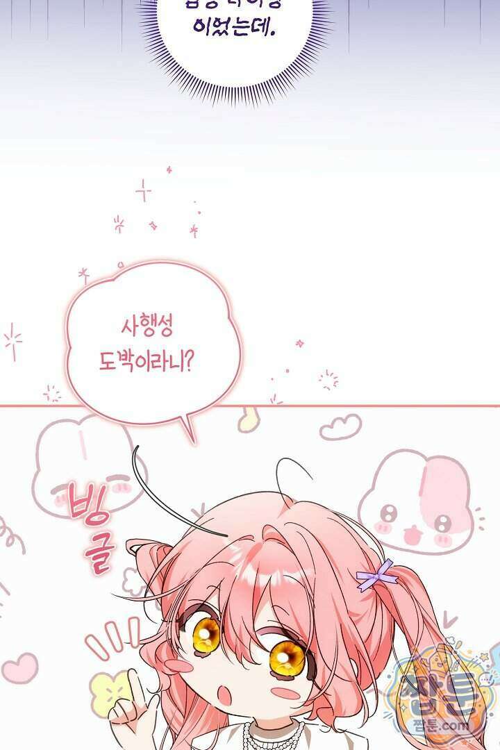 세이브를 생활화합시다 34화 78