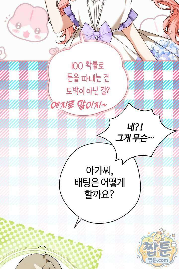 세이브를 생활화합시다 34화 79