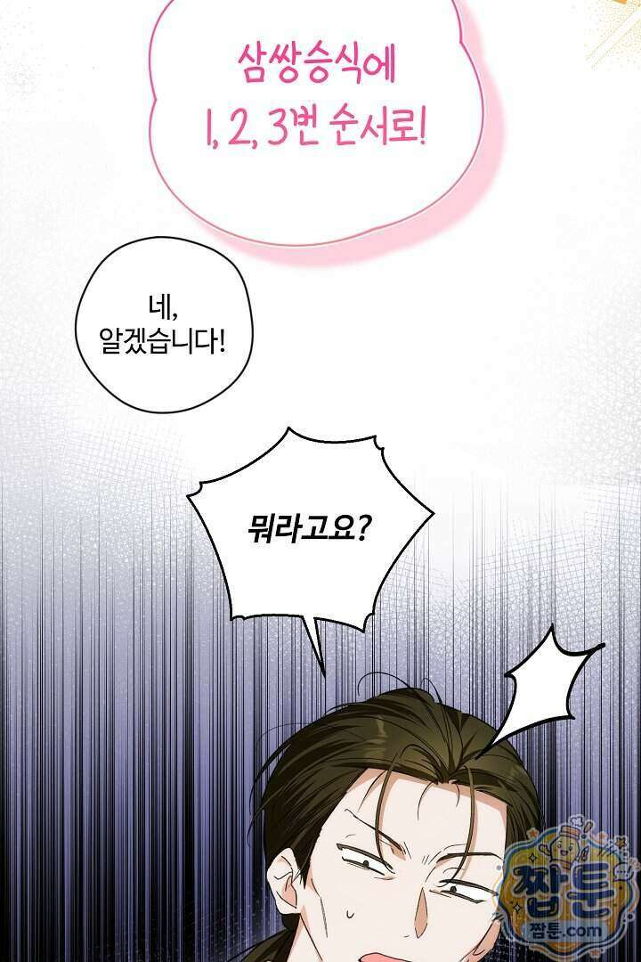 세이브를 생활화합시다 34화 81