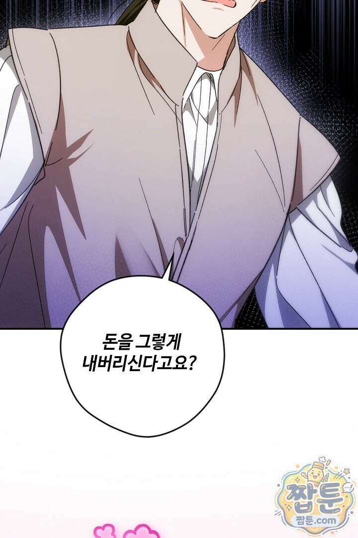 세이브를 생활화합시다 34화 82