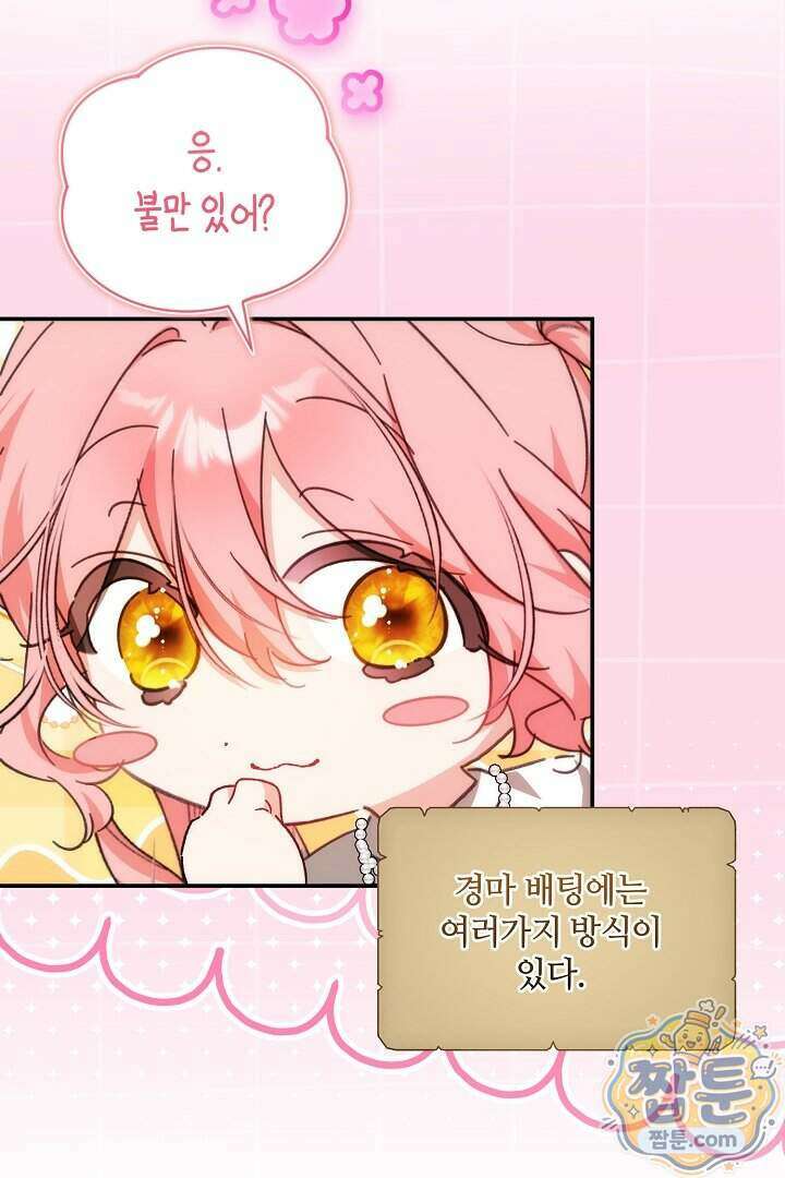 세이브를 생활화합시다 34화 83
