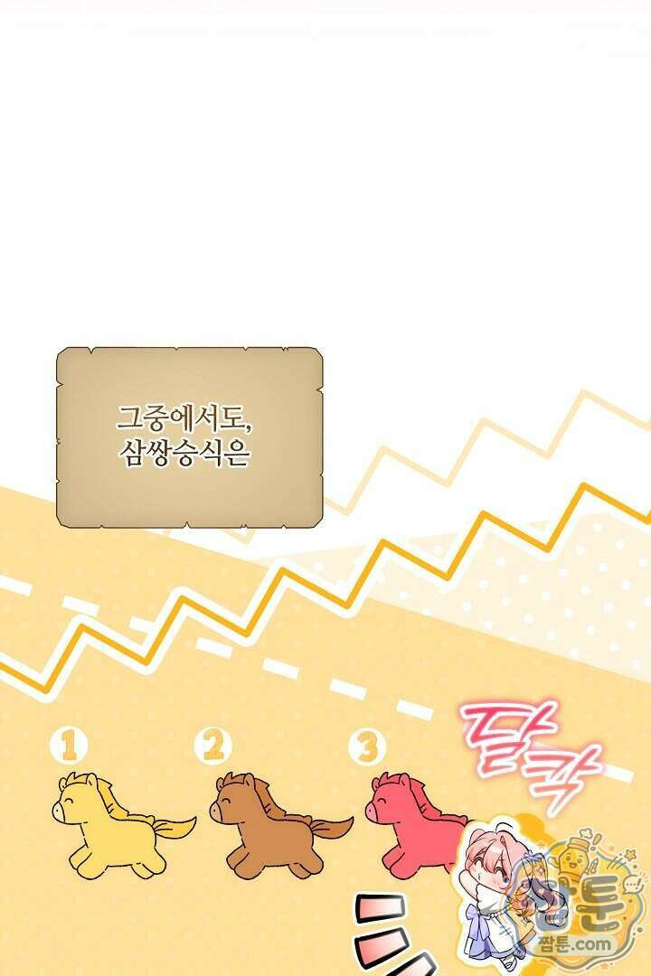 세이브를 생활화합시다 34화 84