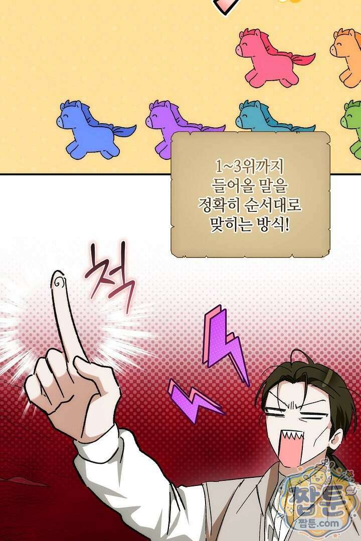세이브를 생활화합시다 34화 85