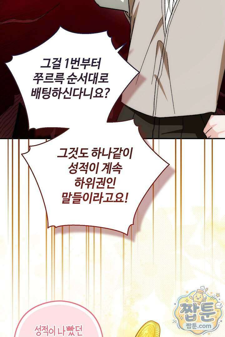 세이브를 생활화합시다 34화 86