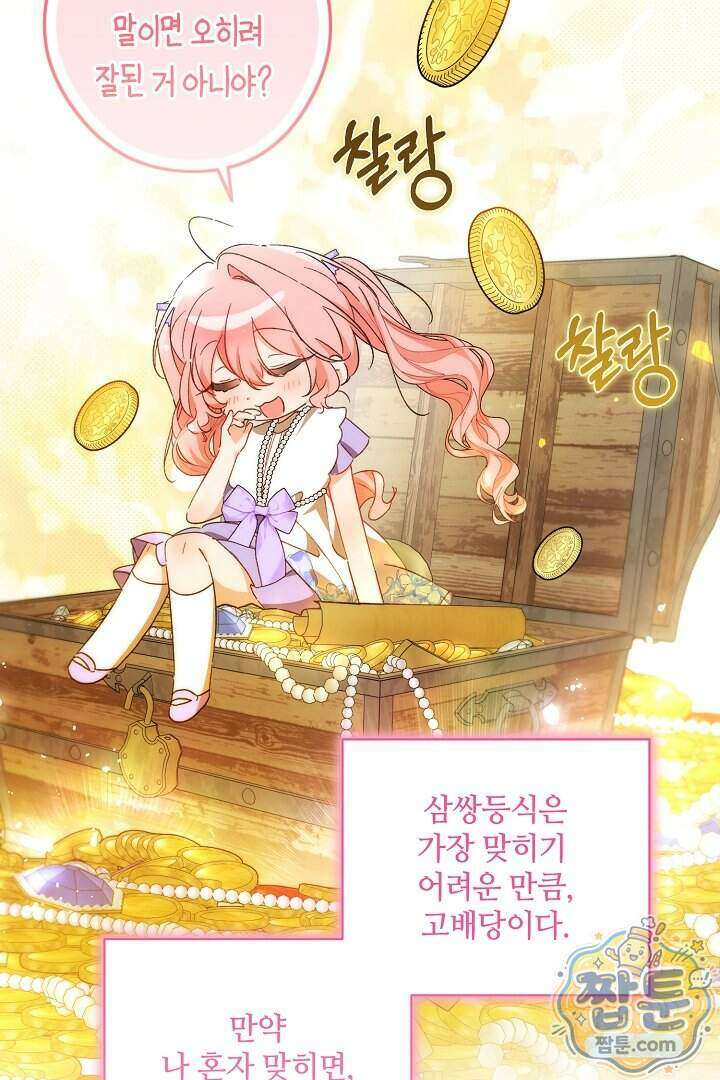 세이브를 생활화합시다 34화 87
