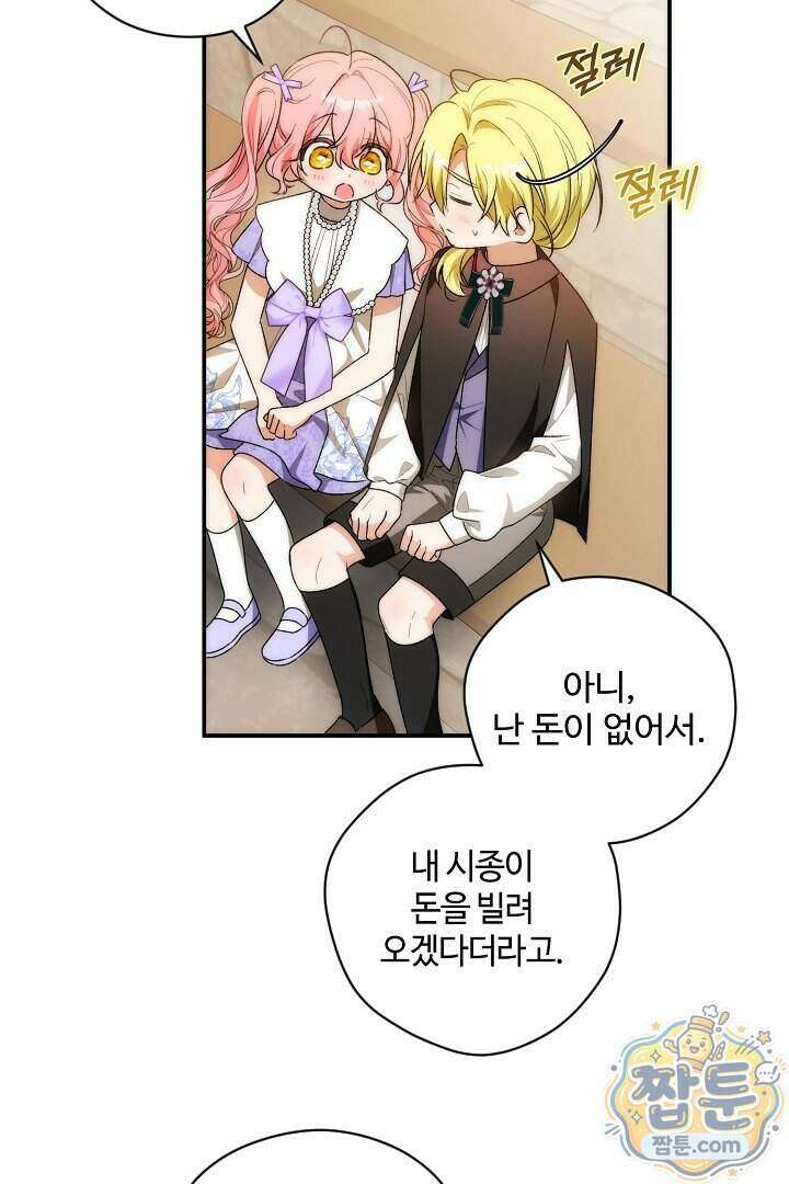 세이브를 생활화합시다 34화 93