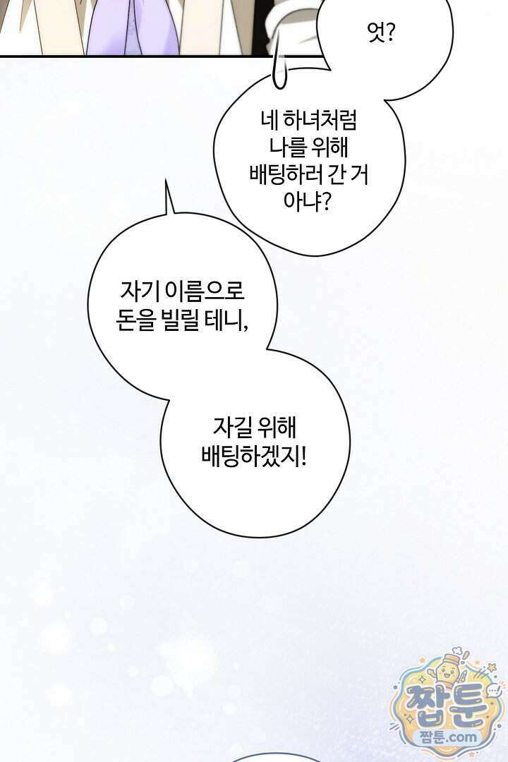 세이브를 생활화합시다 34화 95