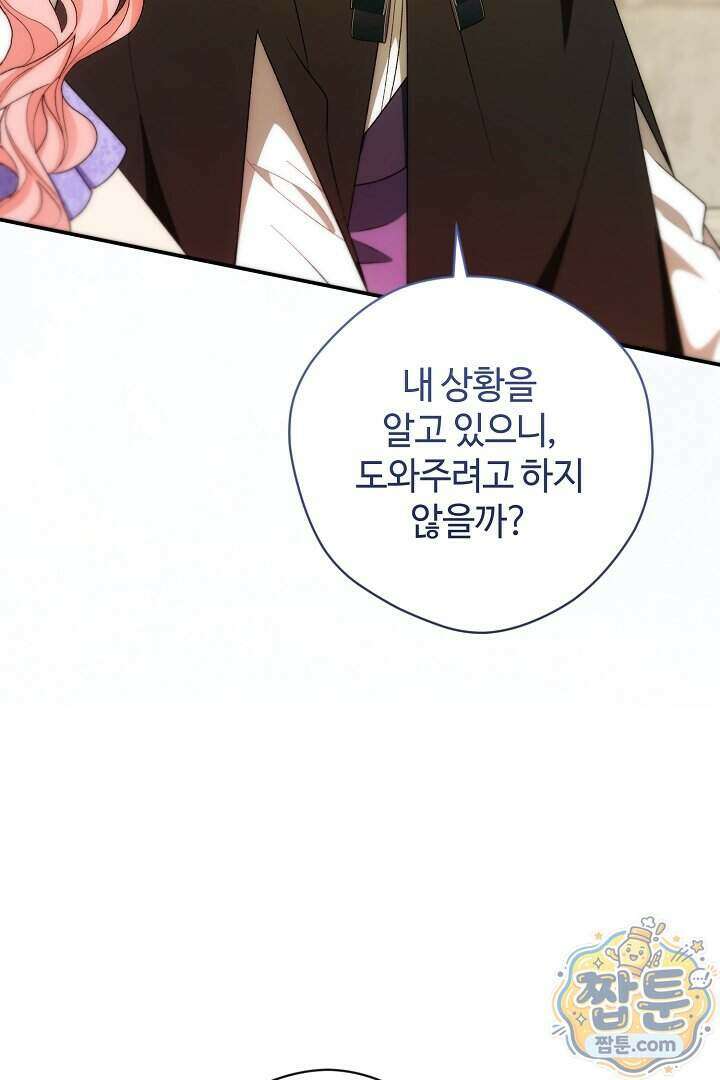 세이브를 생활화합시다 34화 97