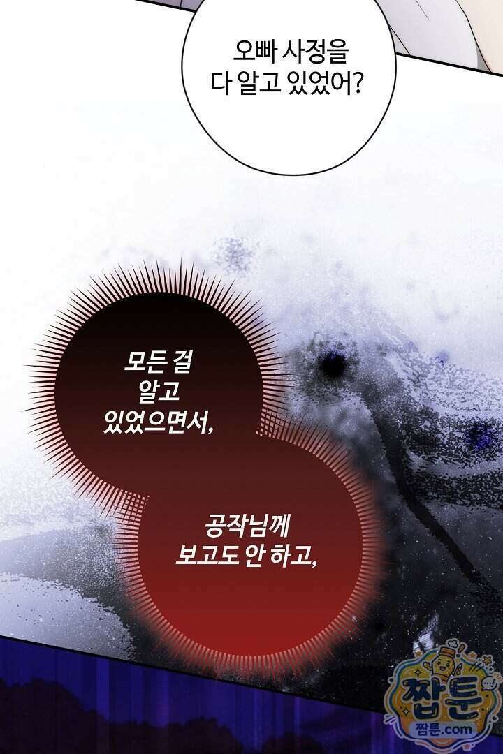 세이브를 생활화합시다 34화 99