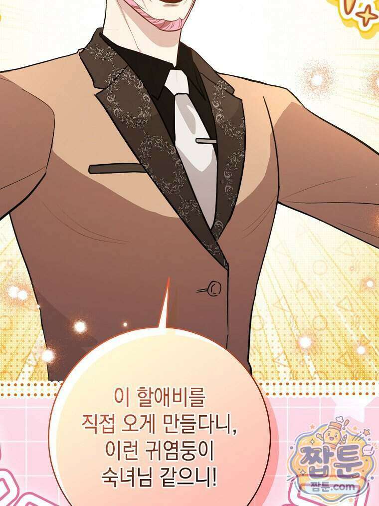 폭군 오빠는 덤입니다 34화 2