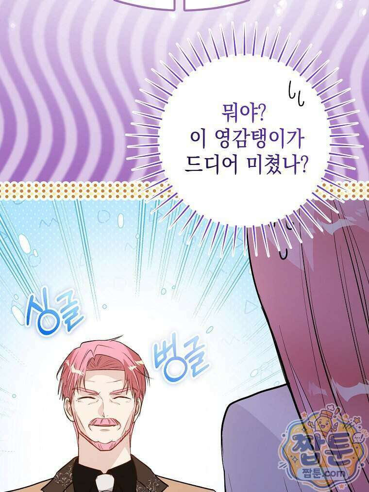 폭군 오빠는 덤입니다 34화 5