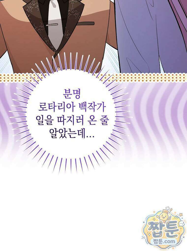 폭군 오빠는 덤입니다 34화 6