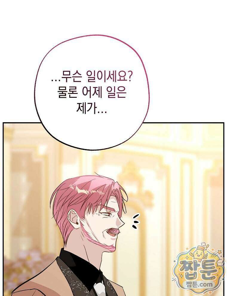 폭군 오빠는 덤입니다 34화 7