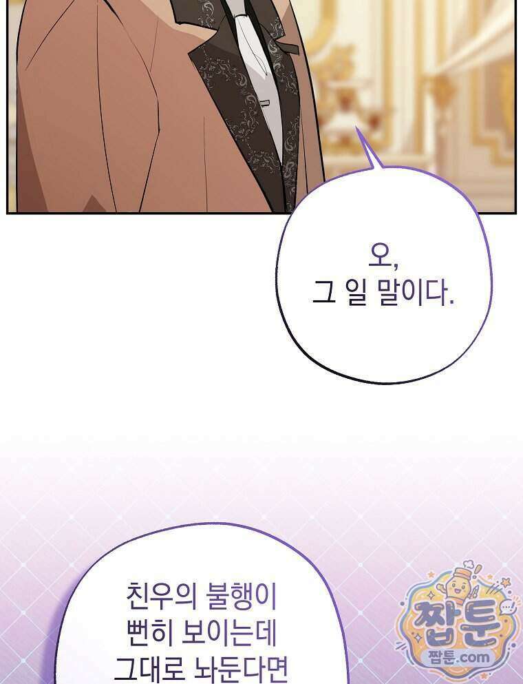 폭군 오빠는 덤입니다 34화 8