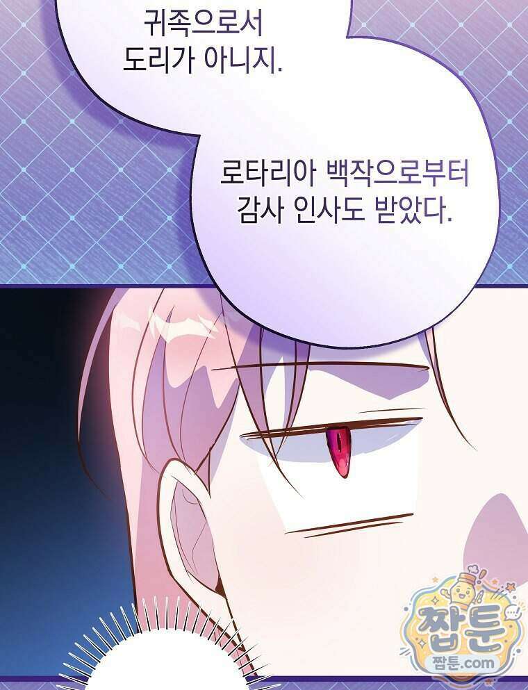 폭군 오빠는 덤입니다 34화 9