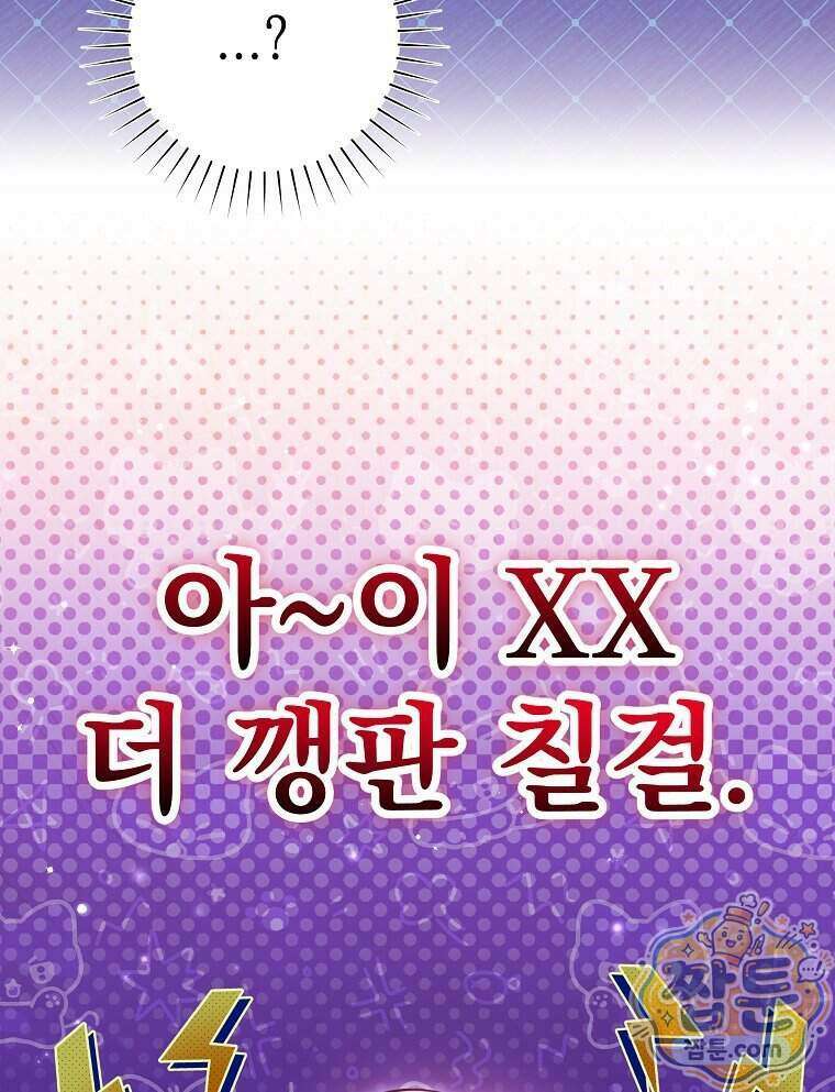 폭군 오빠는 덤입니다 34화 10