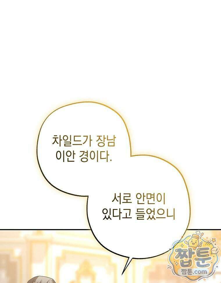 폭군 오빠는 덤입니다 34화 20