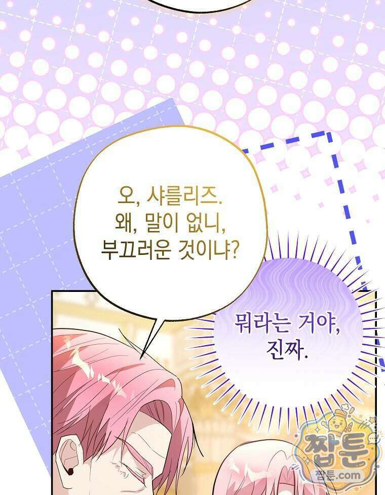 폭군 오빠는 덤입니다 34화 22