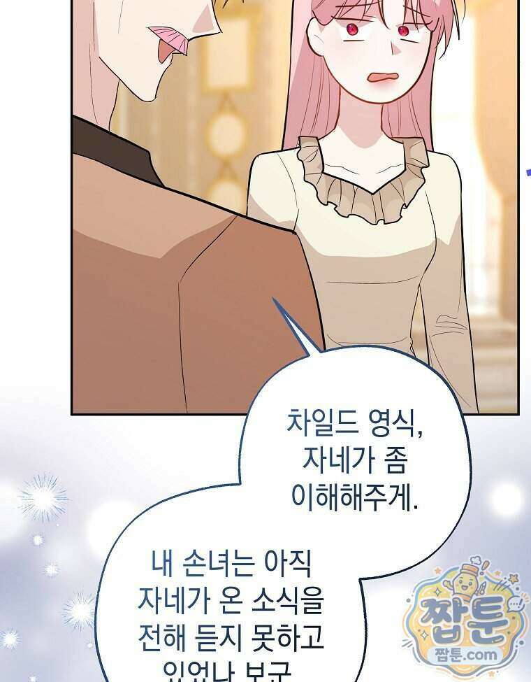 폭군 오빠는 덤입니다 34화 23