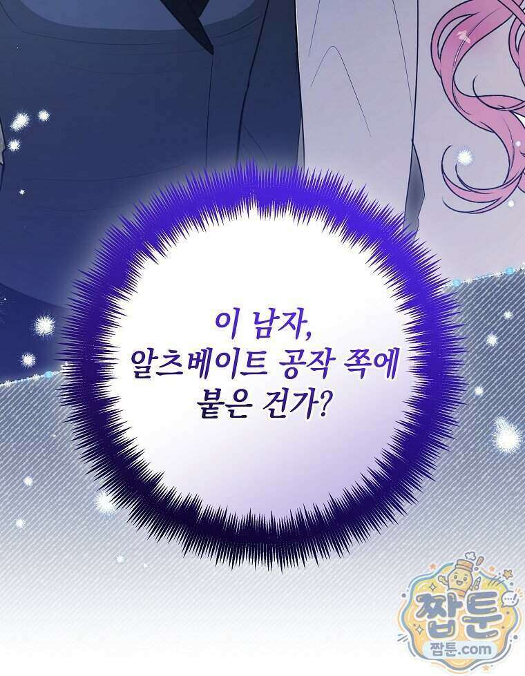 폭군 오빠는 덤입니다 34화 26