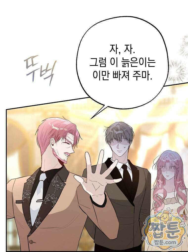 폭군 오빠는 덤입니다 34화 27