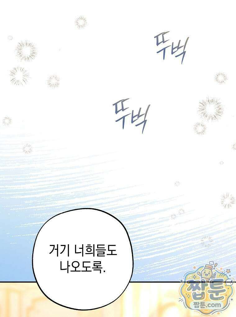 폭군 오빠는 덤입니다 34화 28