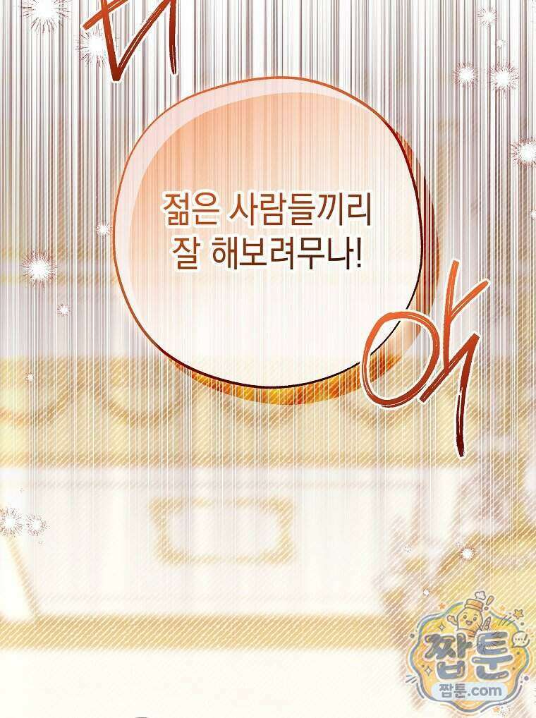 폭군 오빠는 덤입니다 34화 30
