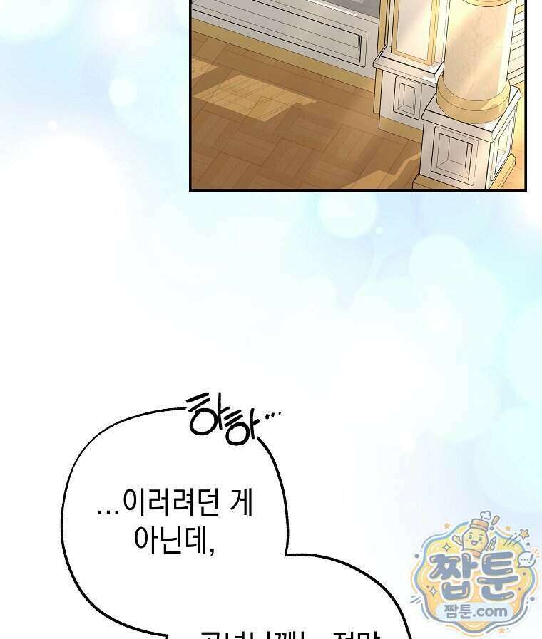 폭군 오빠는 덤입니다 34화 34