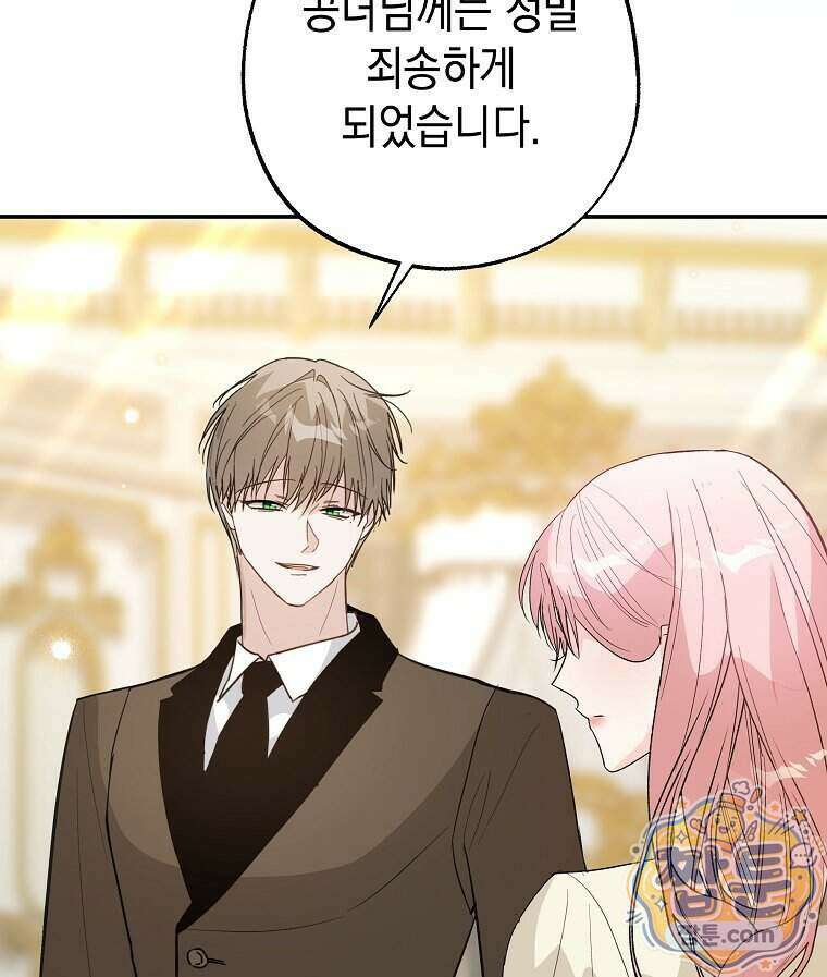 폭군 오빠는 덤입니다 34화 35
