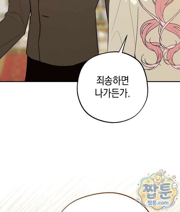 폭군 오빠는 덤입니다 34화 36