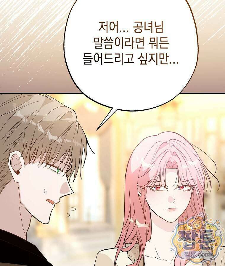 폭군 오빠는 덤입니다 34화 37