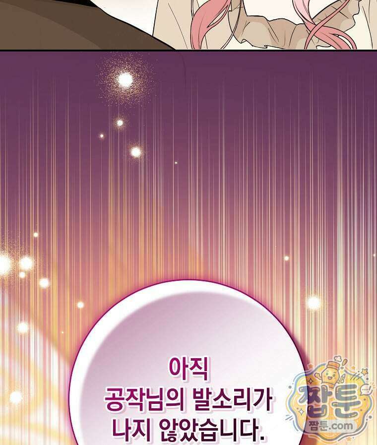 폭군 오빠는 덤입니다 34화 38