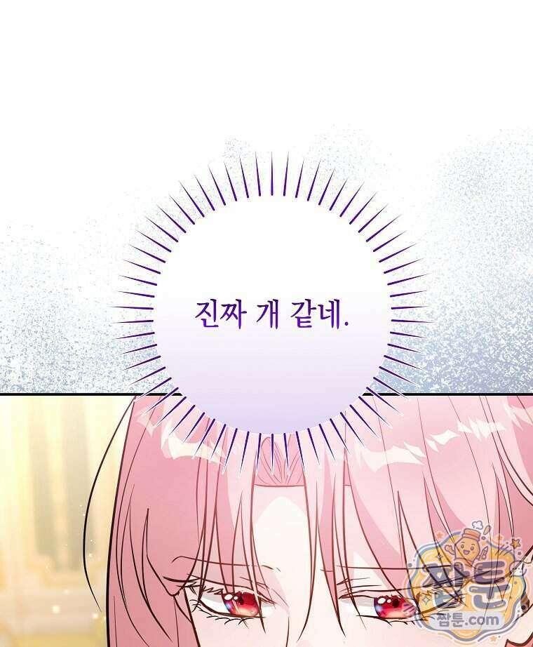 폭군 오빠는 덤입니다 34화 41