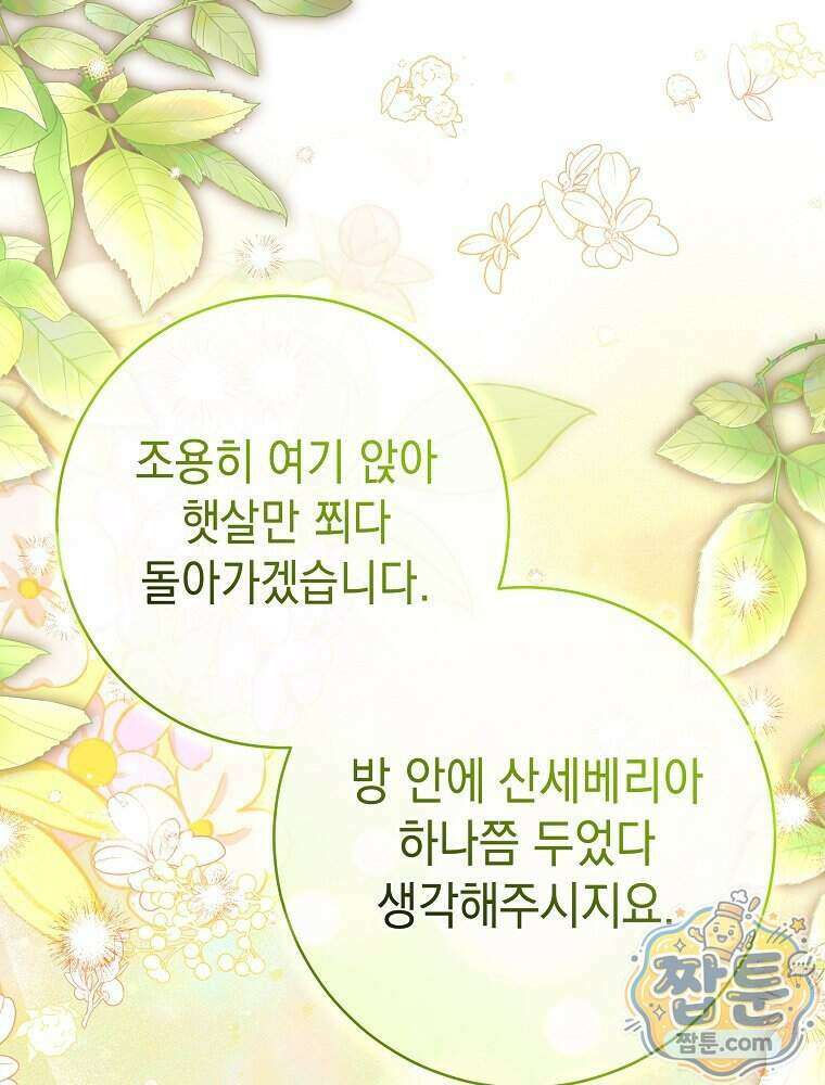 폭군 오빠는 덤입니다 34화 50