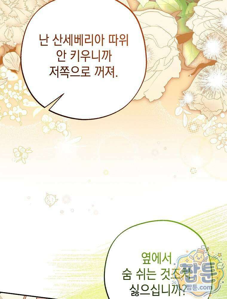 폭군 오빠는 덤입니다 34화 53