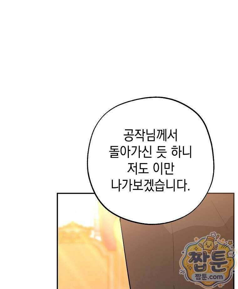 폭군 오빠는 덤입니다 34화 62