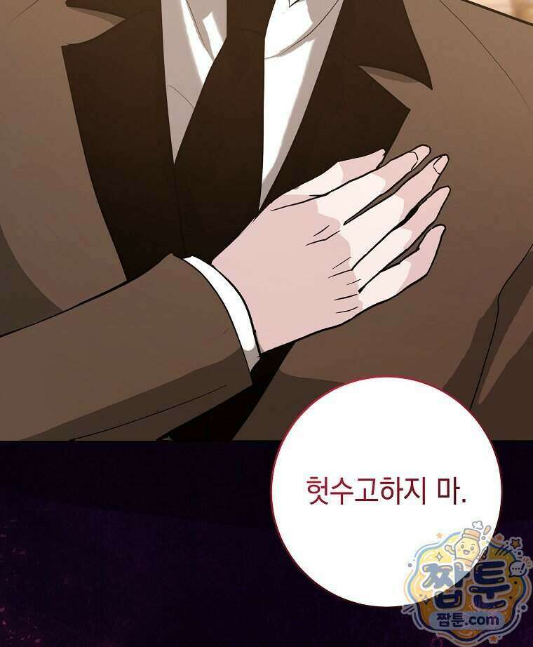 폭군 오빠는 덤입니다 34화 65