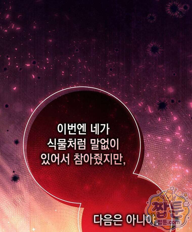 폭군 오빠는 덤입니다 34화 66