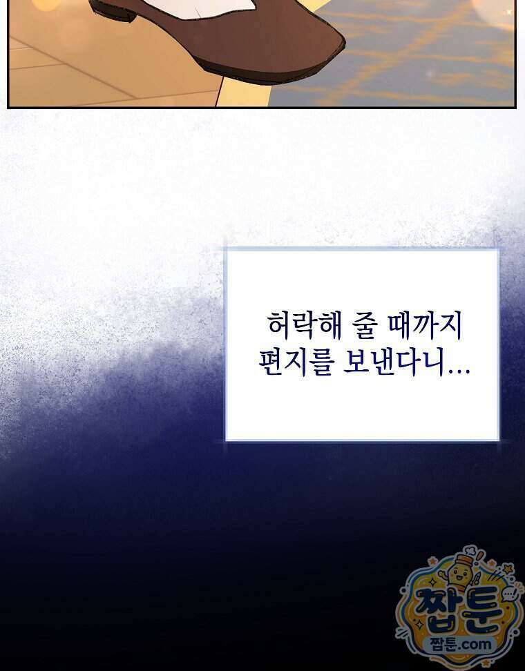 폭군 오빠는 덤입니다 34화 74